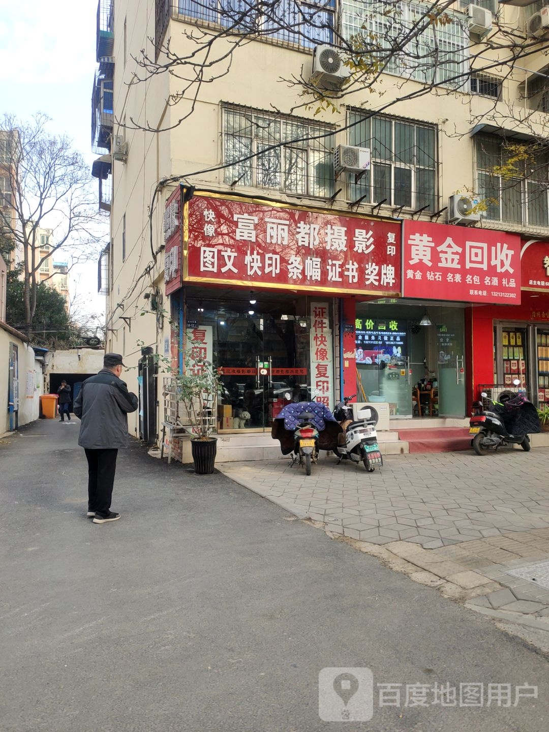 黄金回去(淮河东路店)