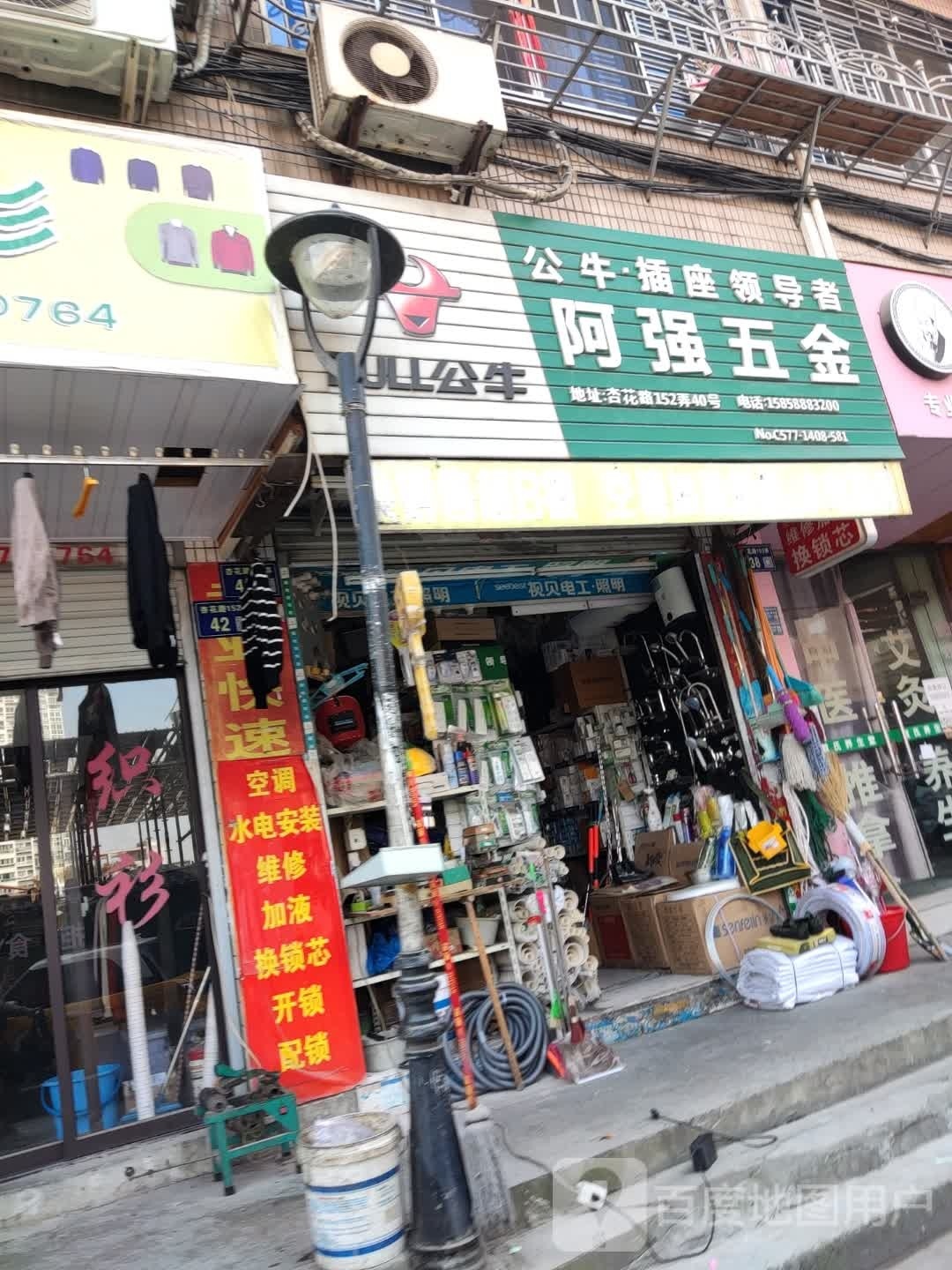 阿强五金(杏花路)