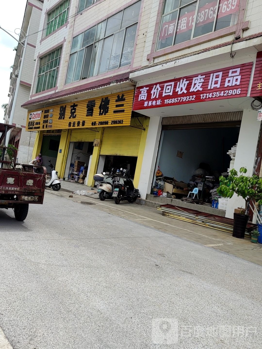 高价回收废旧品