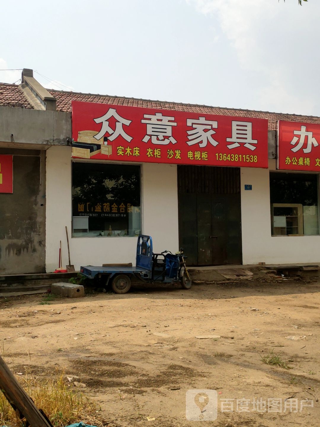 新郑市众意家具(阁老路店)