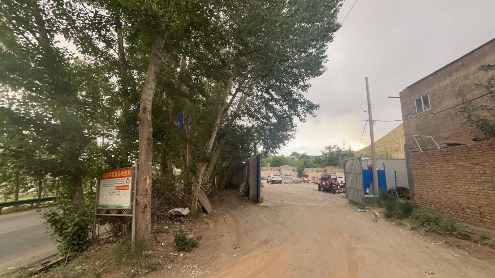 海东市平安区伟英废品收购站