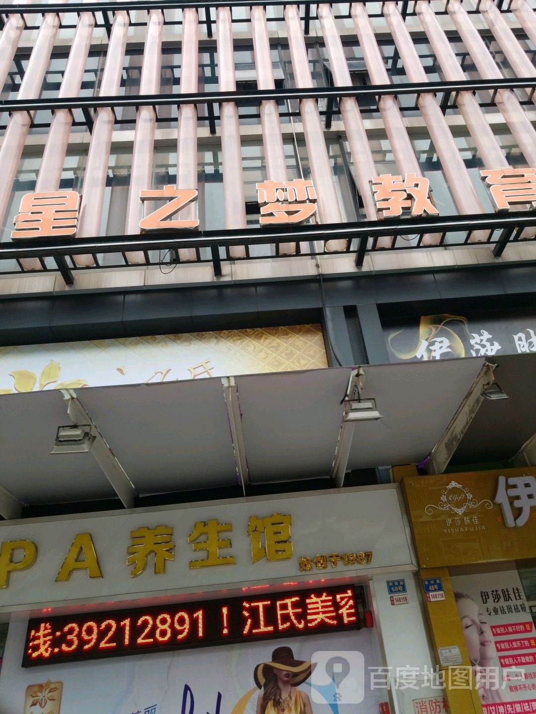 美容SPA养生馆