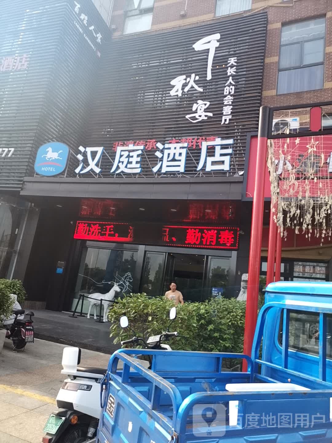 秋艳餐(天发广场店)