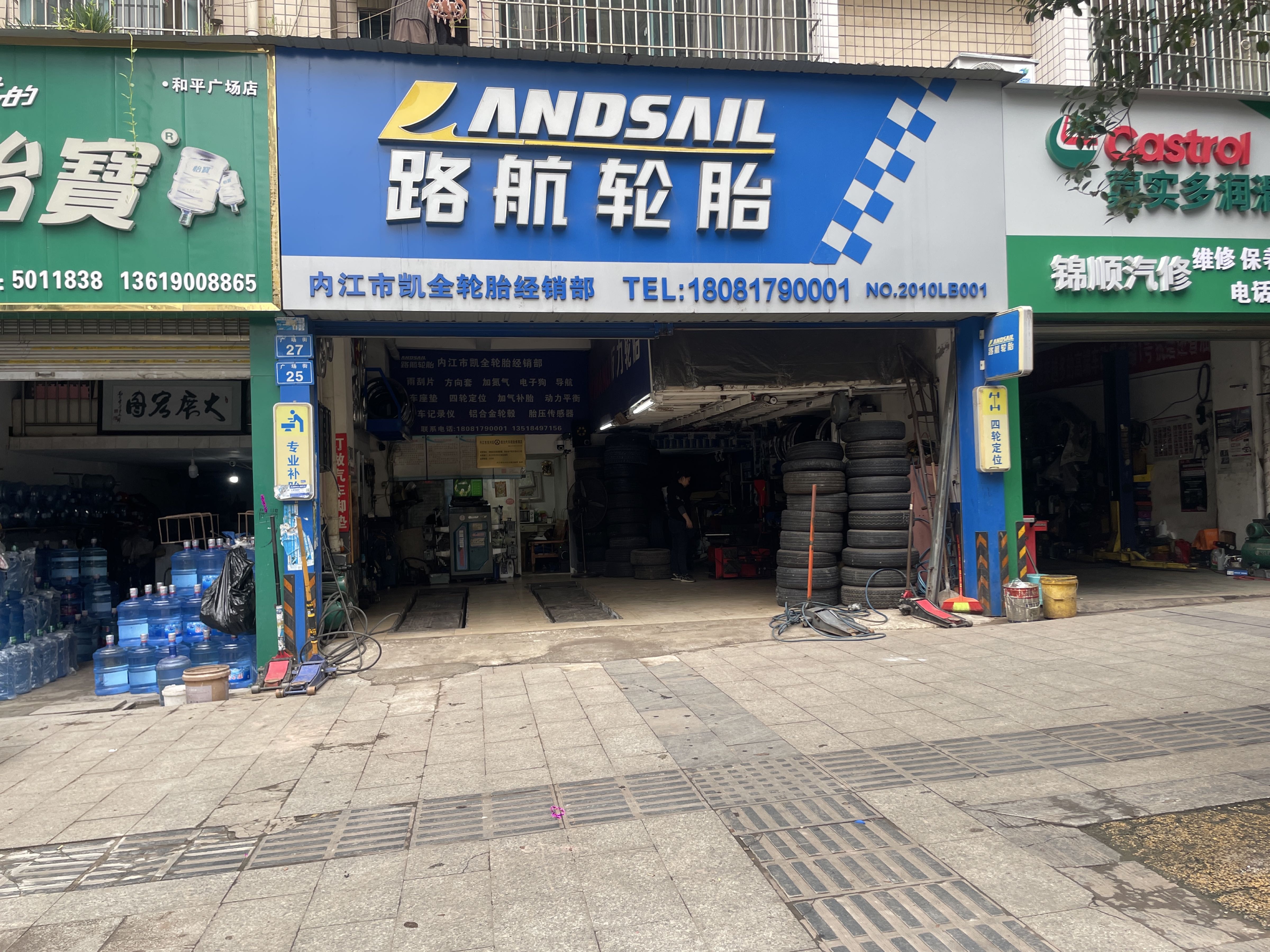 内江市凯全轮胎经销部