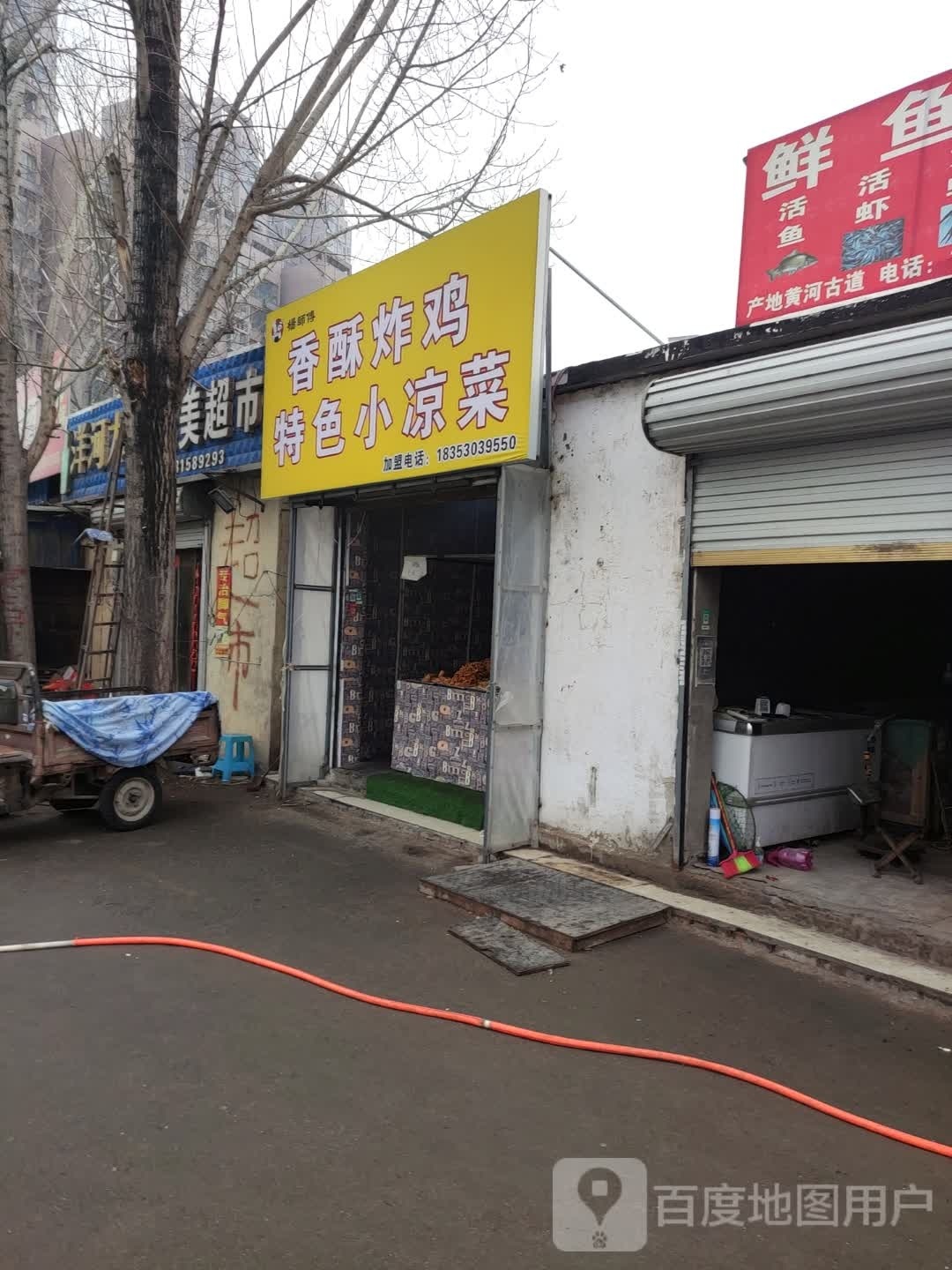 杨师傅香酥炸鸡特色小凉菜