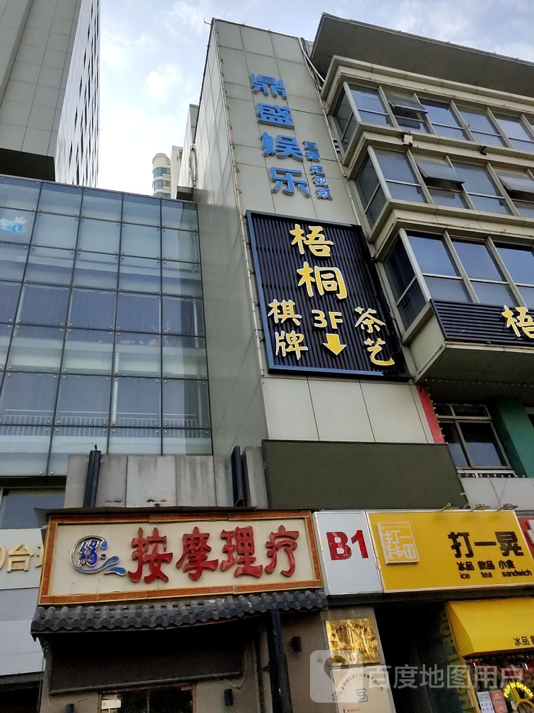 天津鼎盛互娱文化传播有限公司