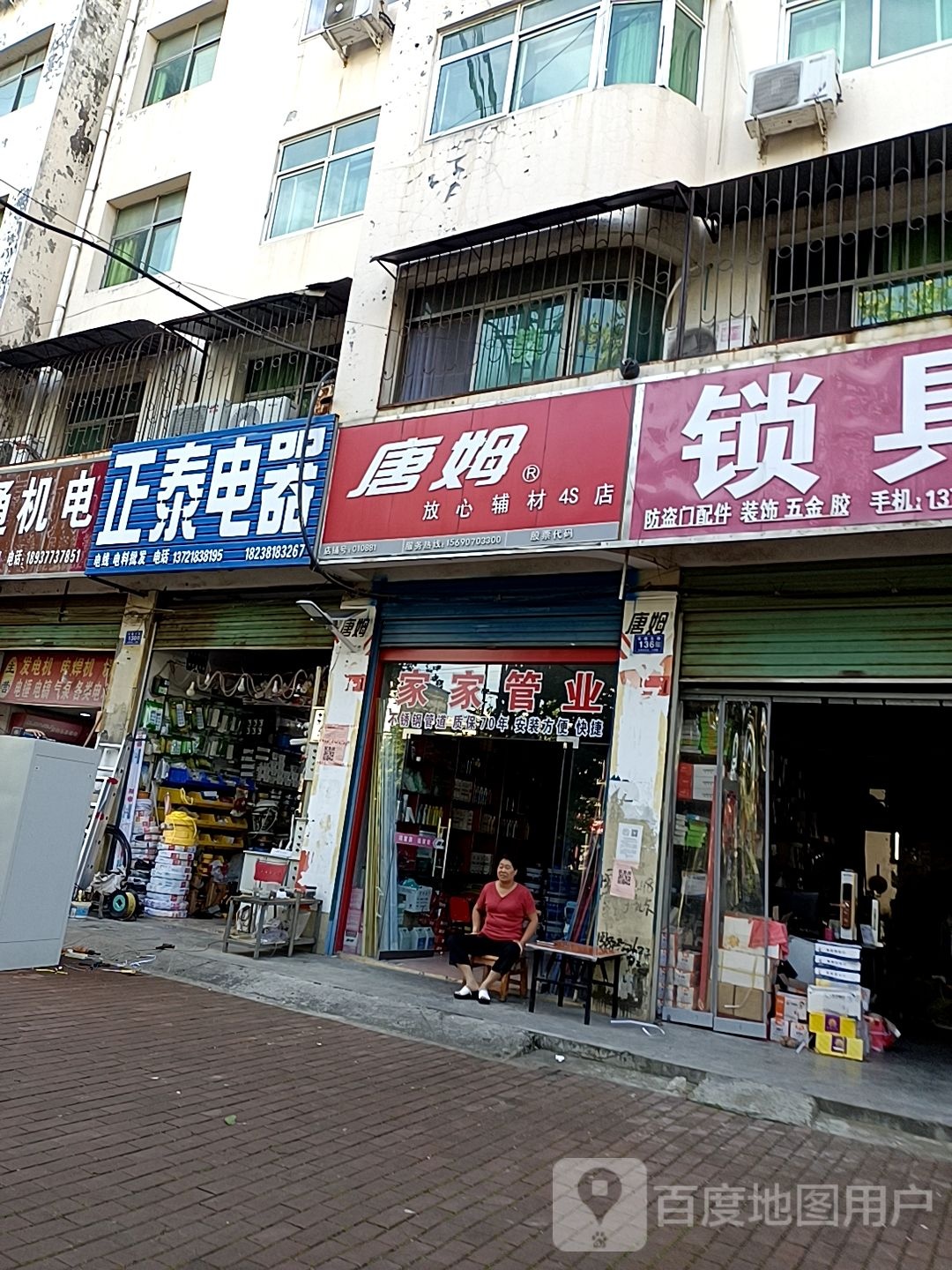 邓州市正泰电器(团结路店)