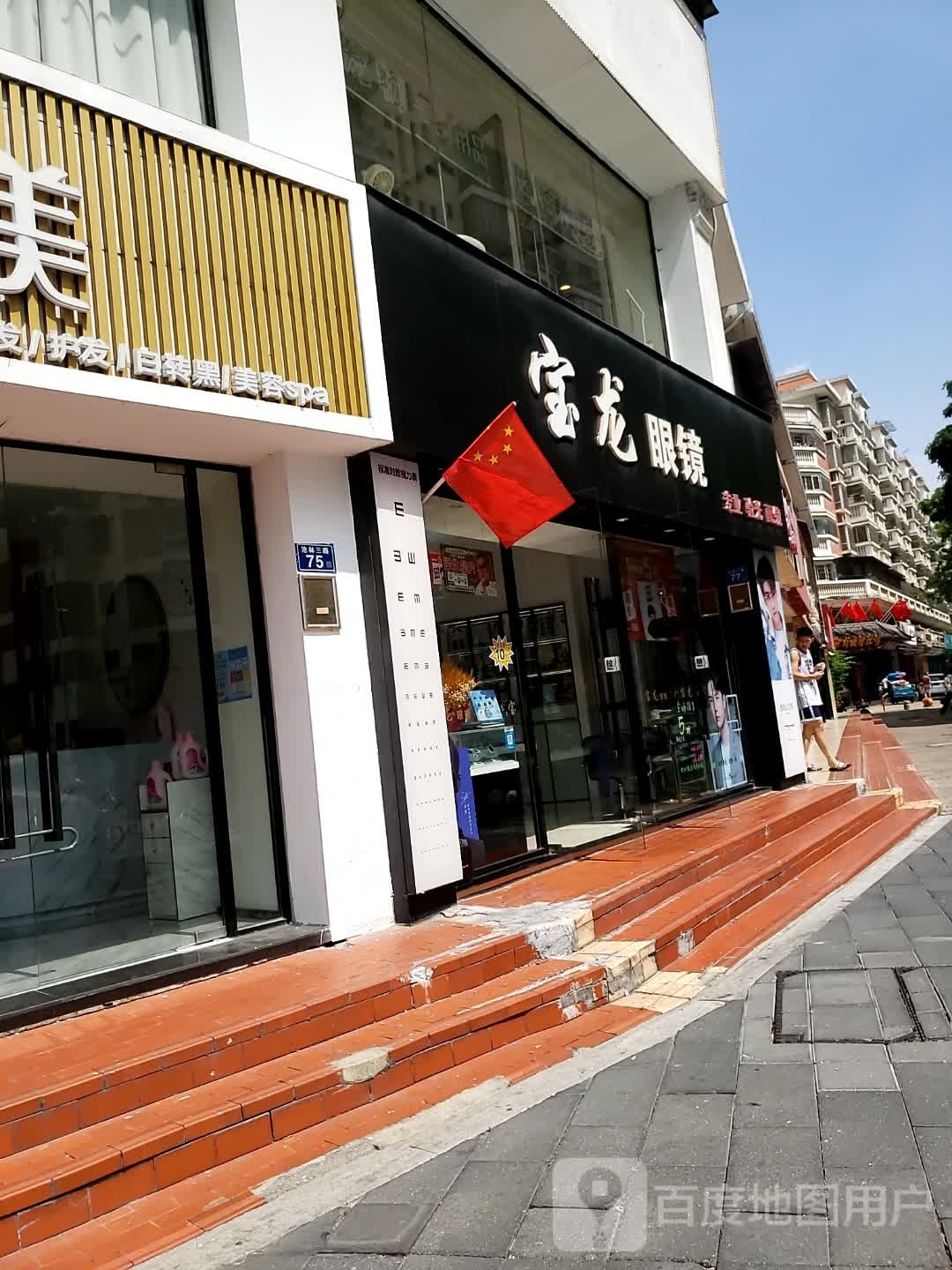 宝龙眼镜(天籁店)