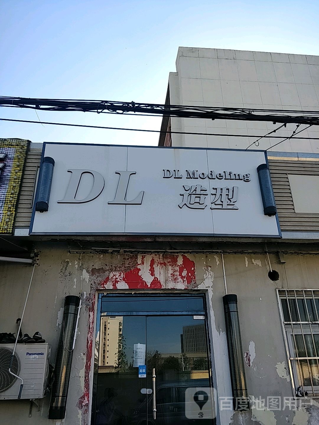 DL造形