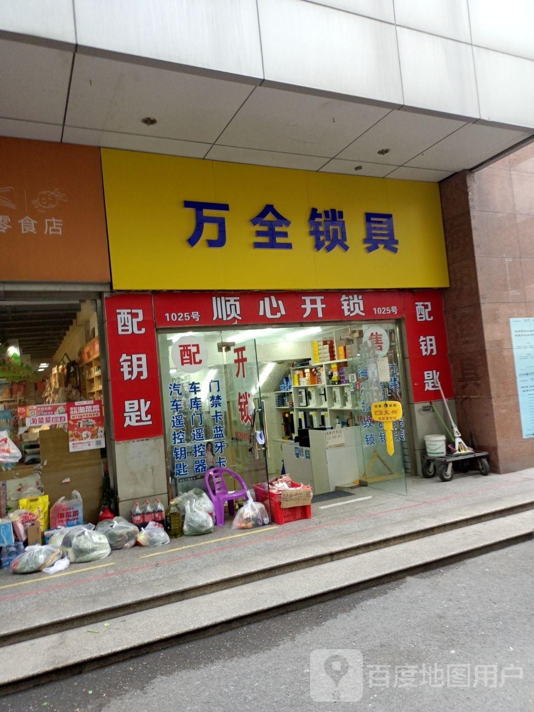 万全锁具开锁