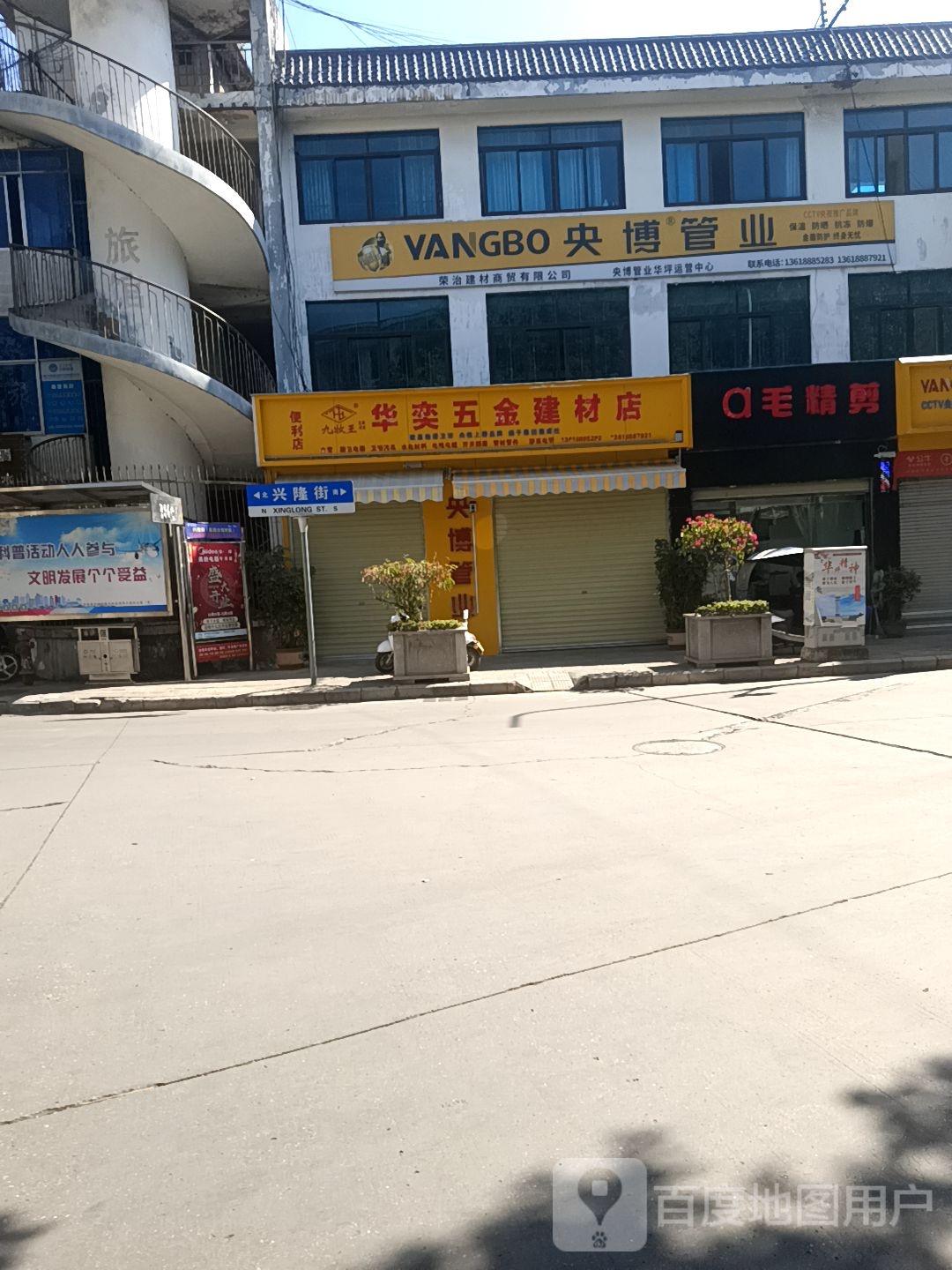 华奕五金教材店