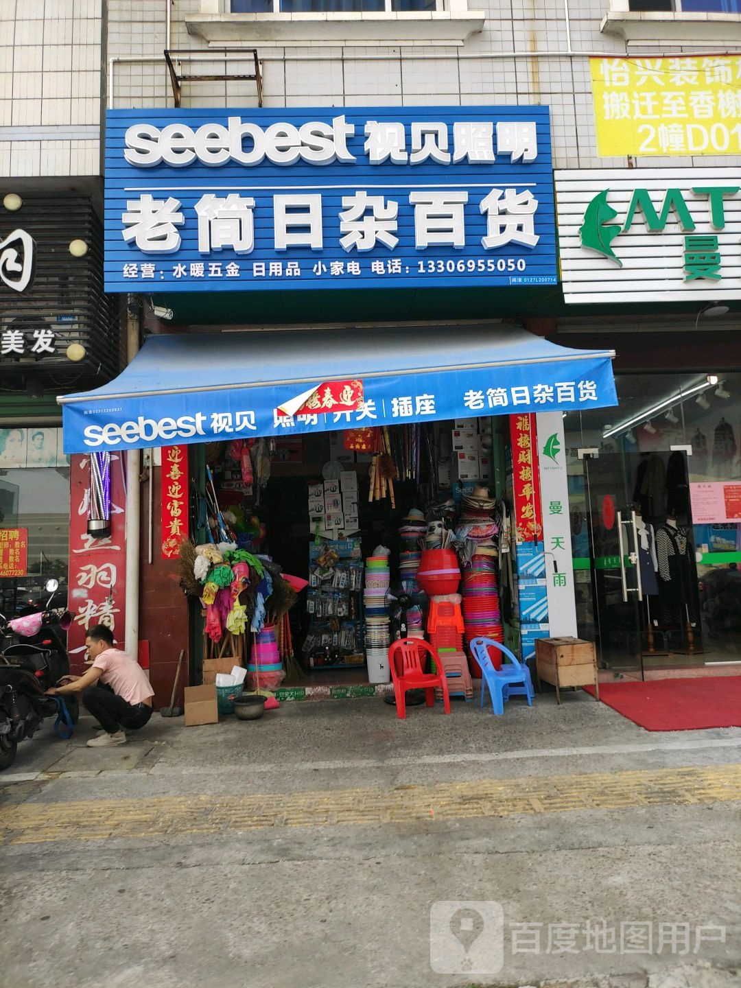 老陈日杂大百
