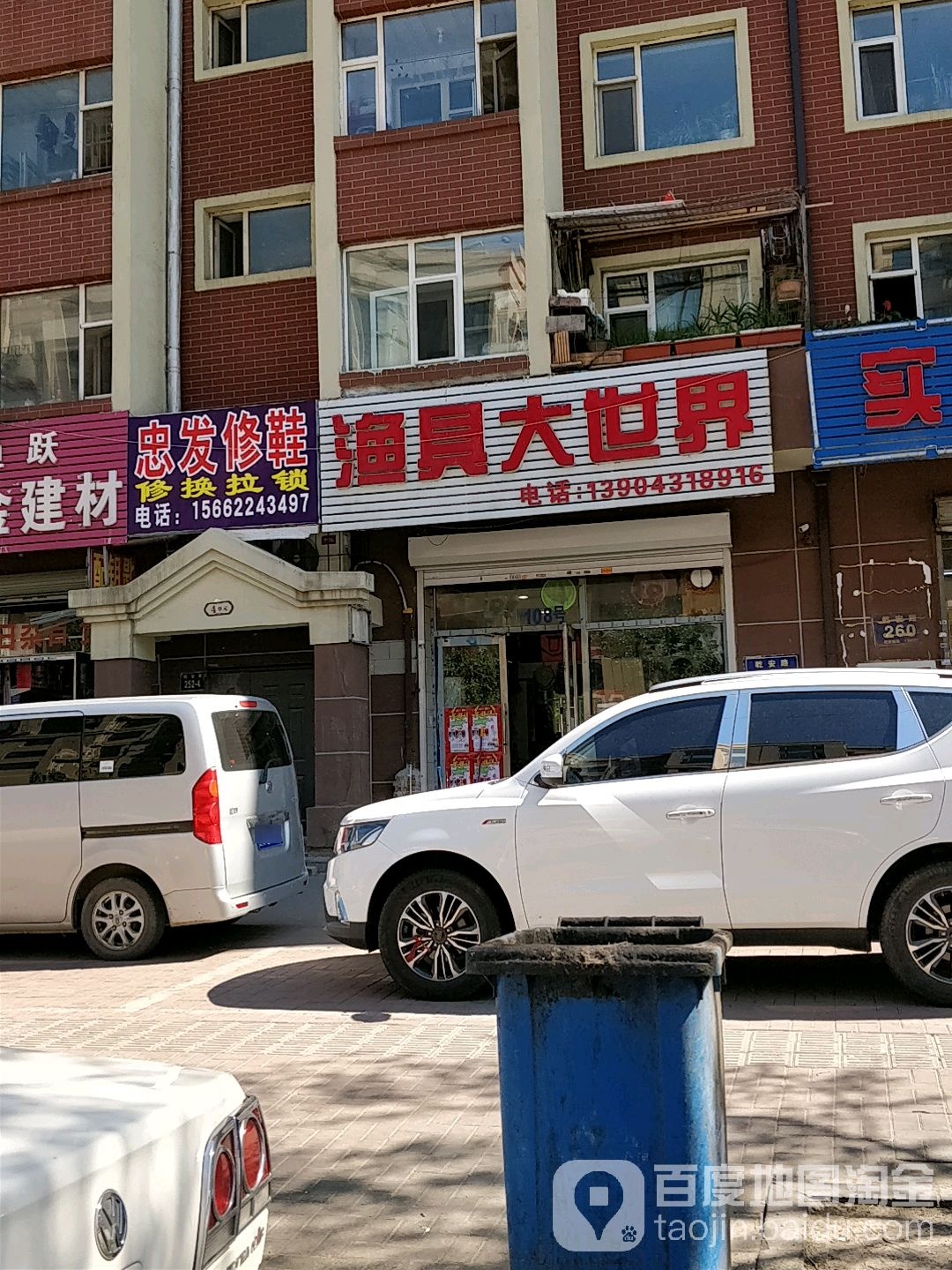 渔具大世界(乾安路店)