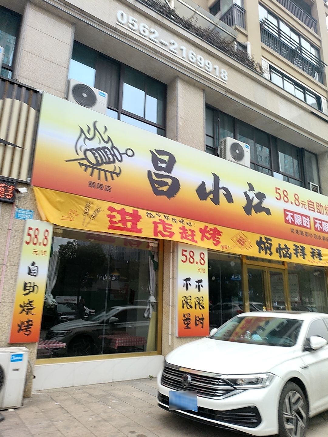 昌小江烧烤店