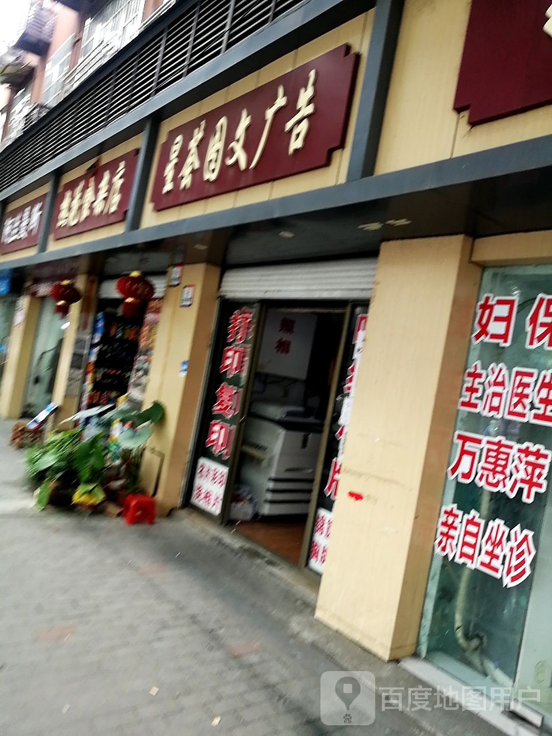 热花食杂店