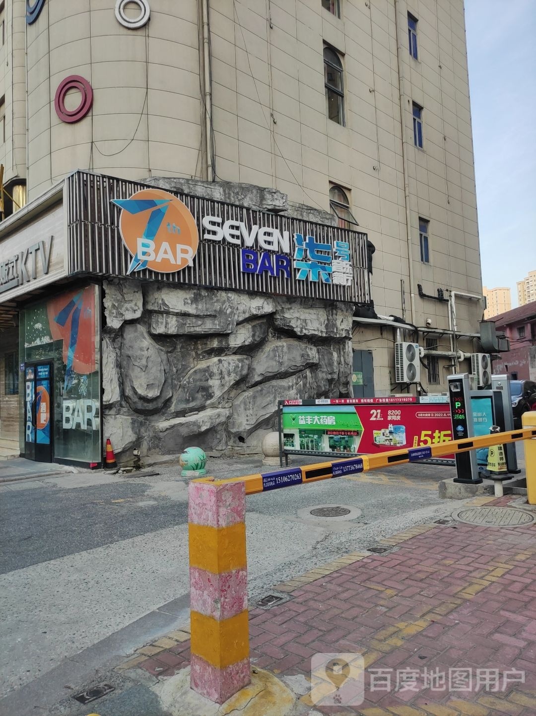 如东SEVEN BAR七号酒吧(上品街店)