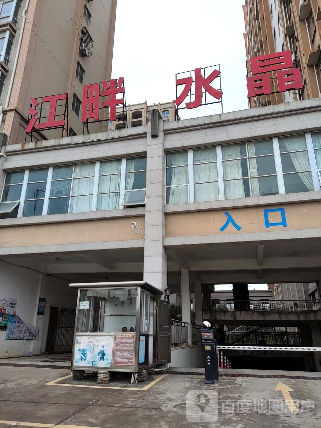 江畔水晶(佳润水晶国际店)