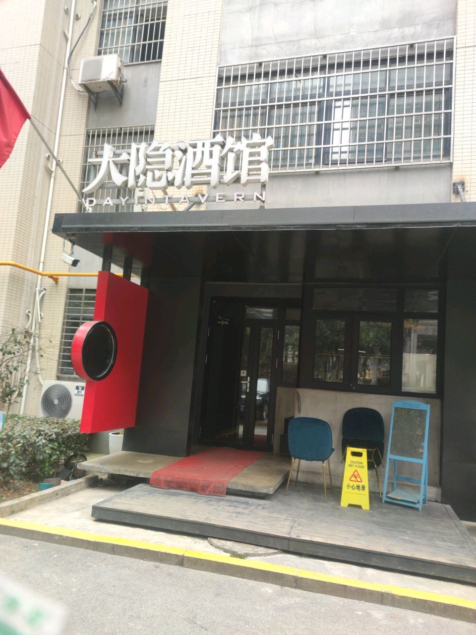 黄石市大隐餐饮服务有限公司