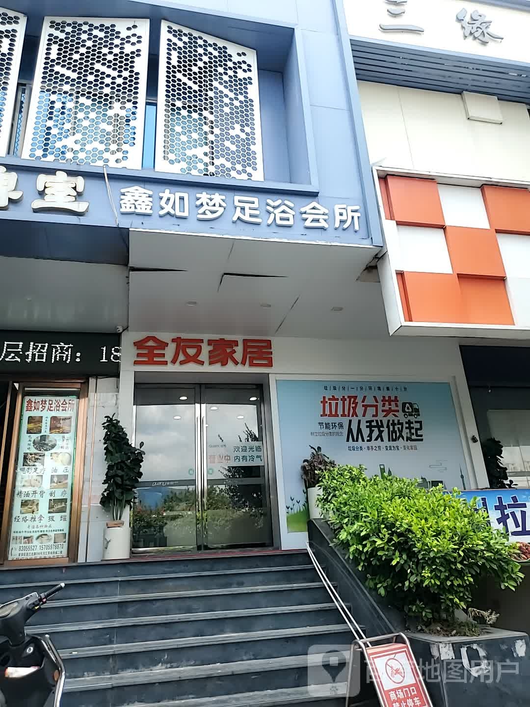 鑫如梦足浴会所