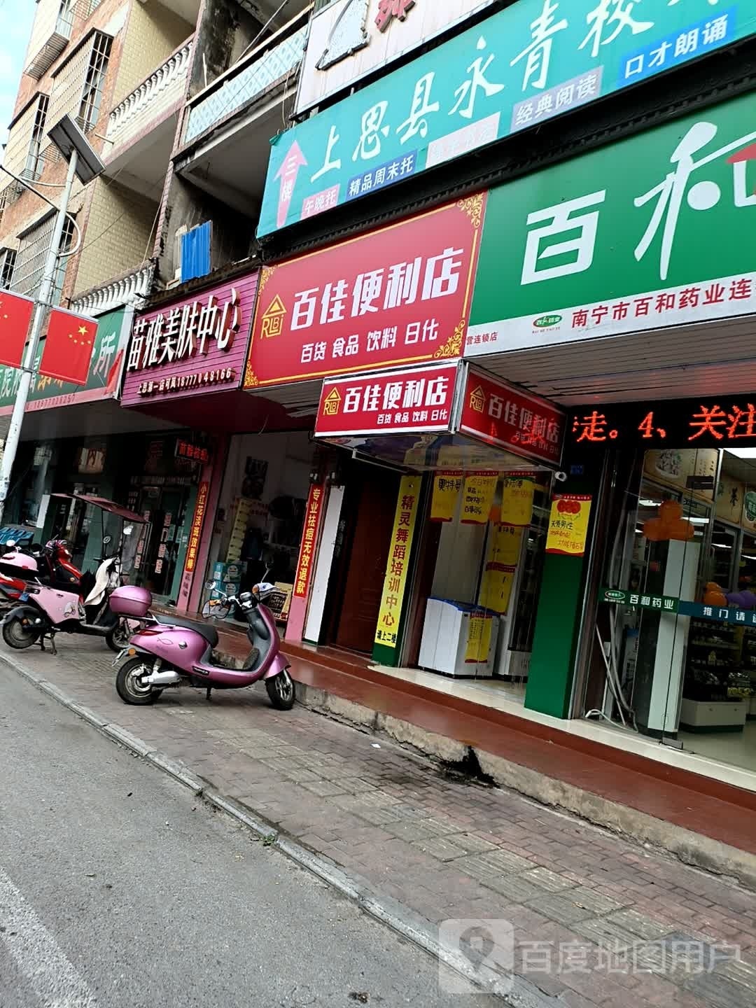 百佳便利店(东靖路店)