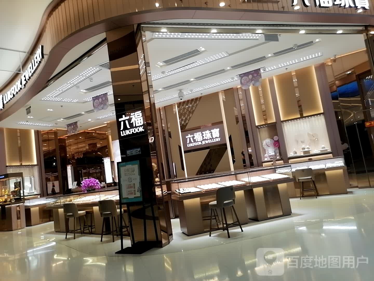 六福珠宝(万达广场信阳店)