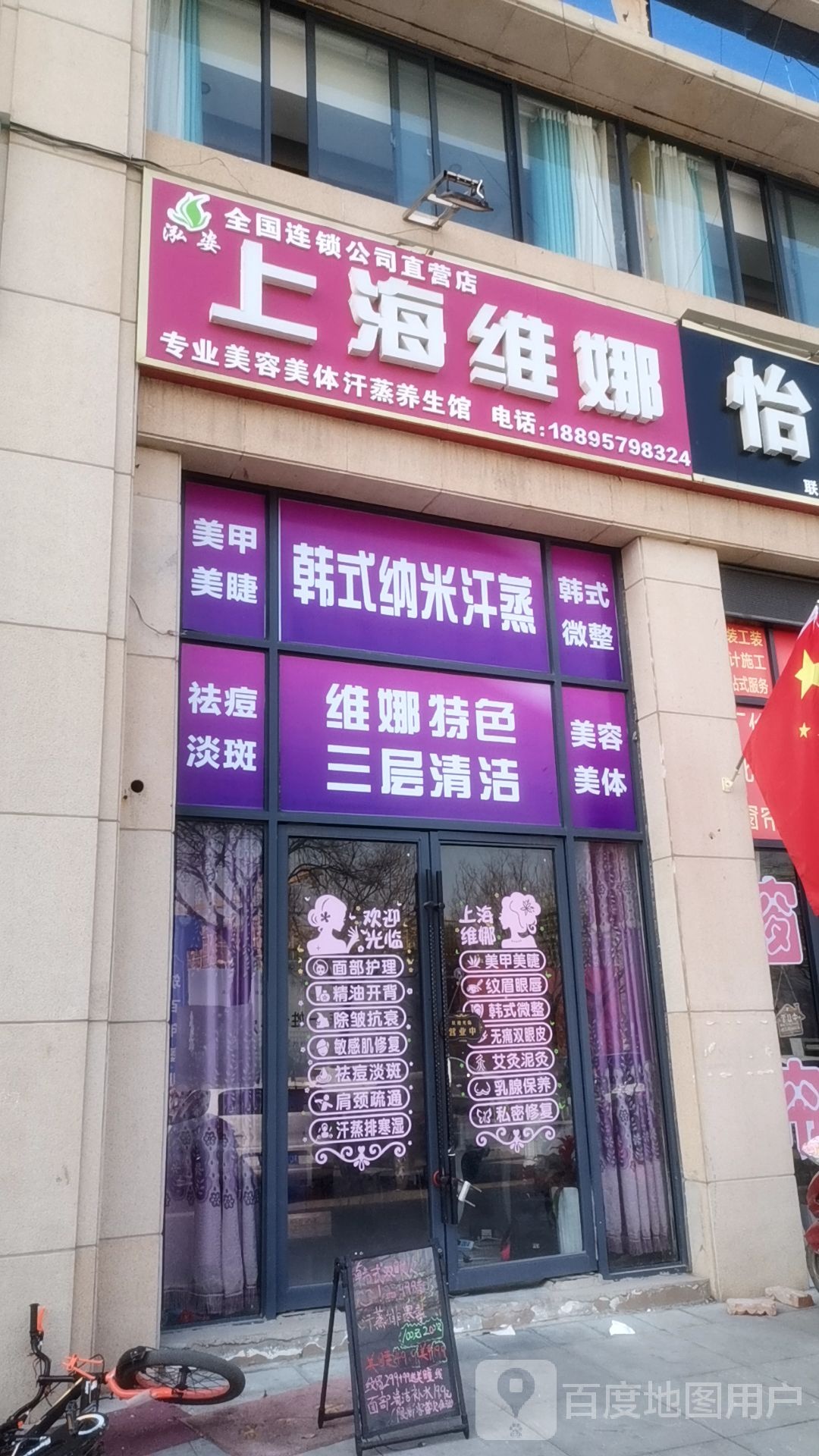 上海维娜(虎山路店)