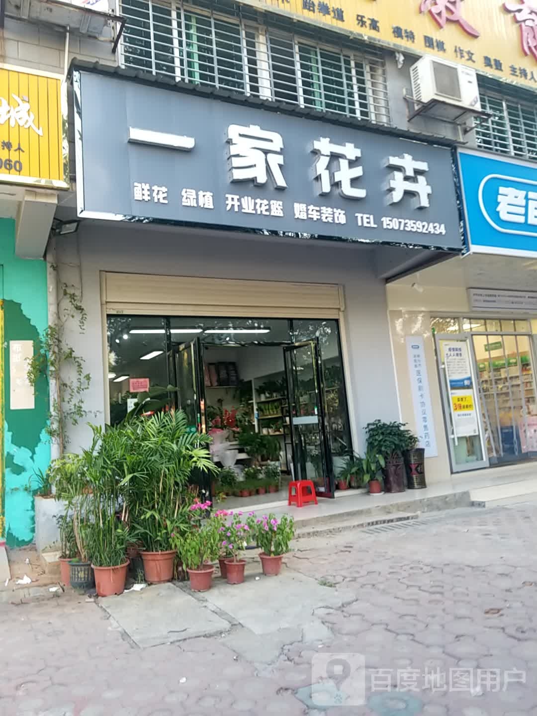 一家花卉