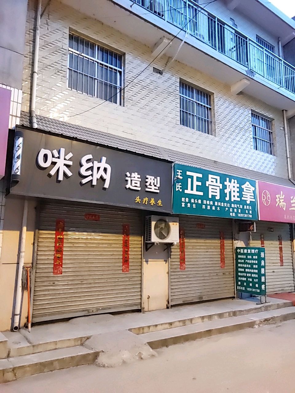 王氏推拿店环境