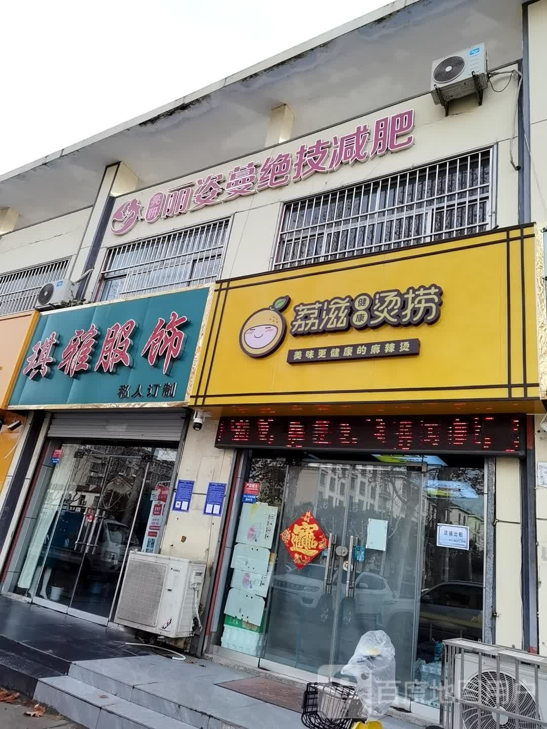 亮妍·丽姿蔓绝技减肥连锁(大学城店)