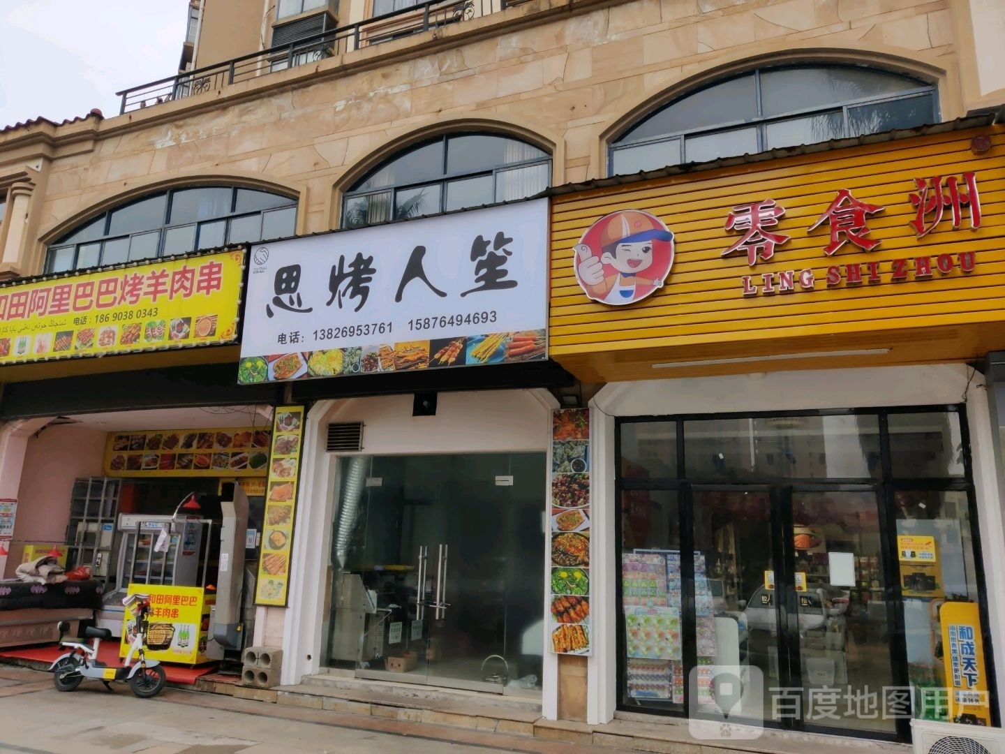 思烤人笙(东方维也纳)