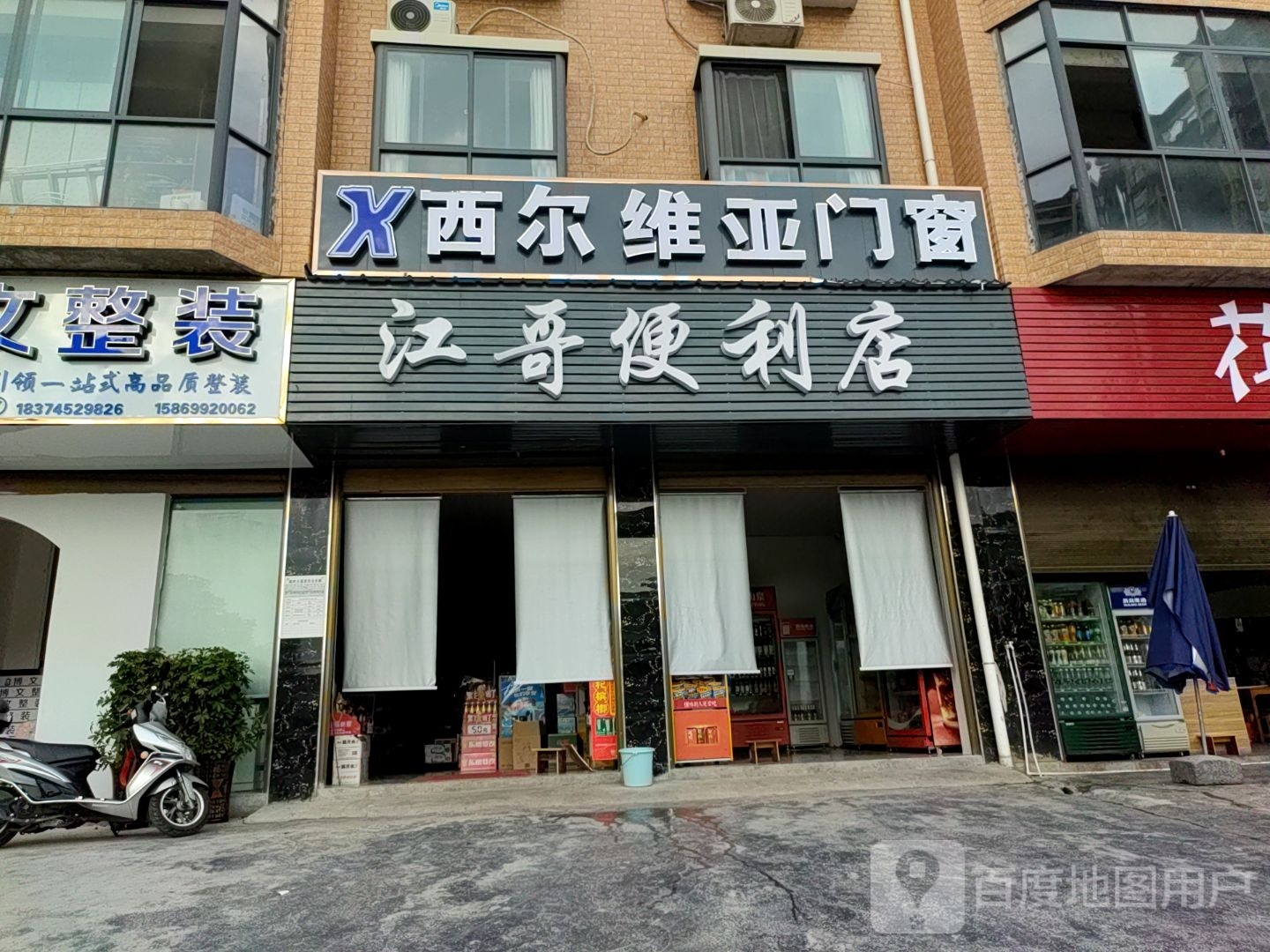 江哥便利店