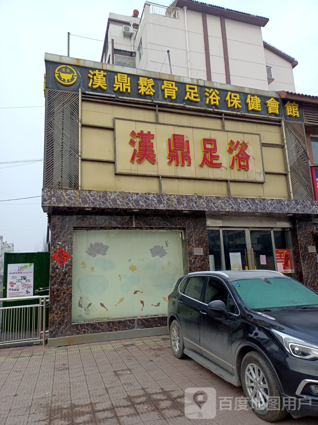 汉鼎足御