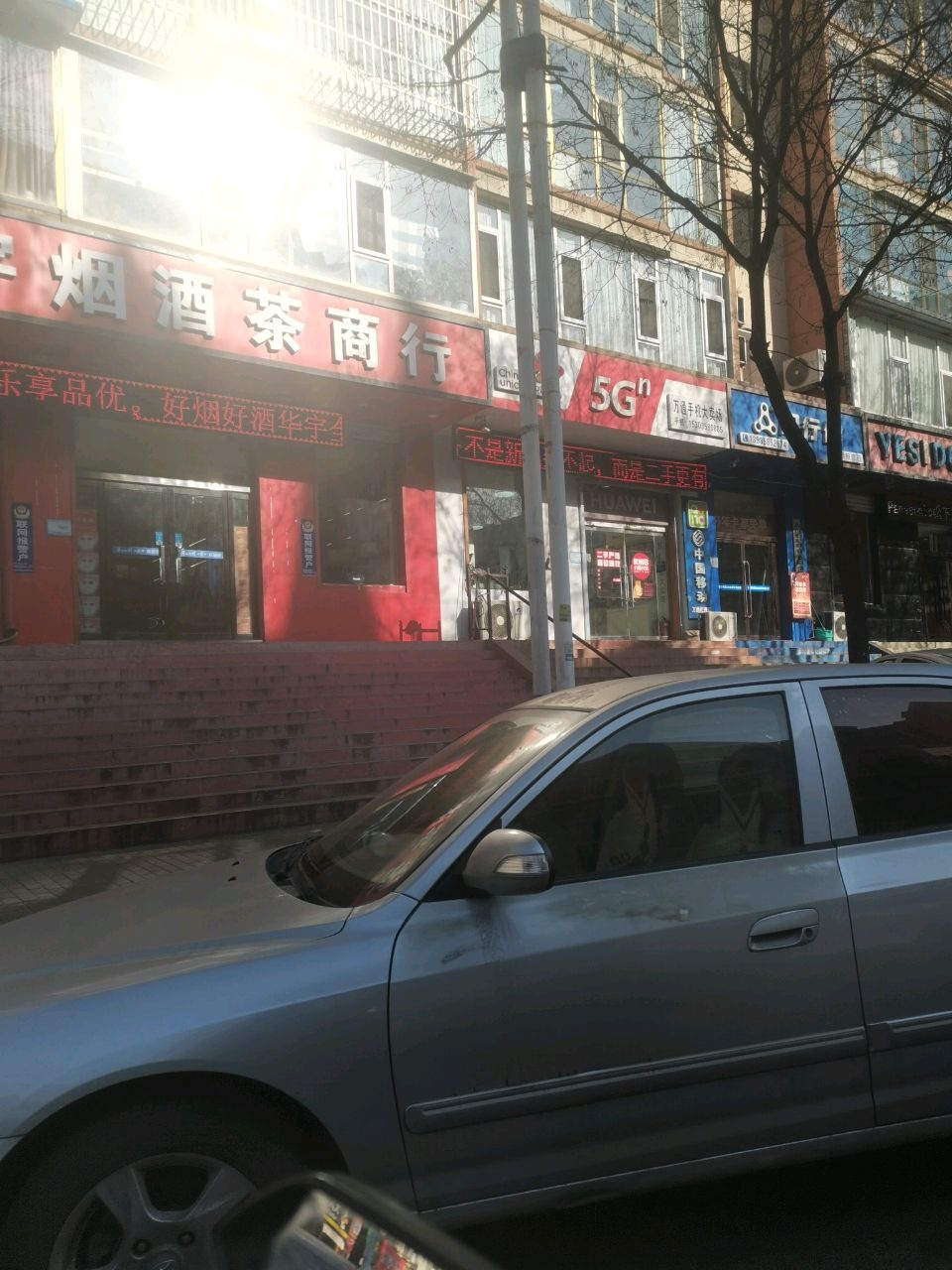 华宇烟酒茶商行