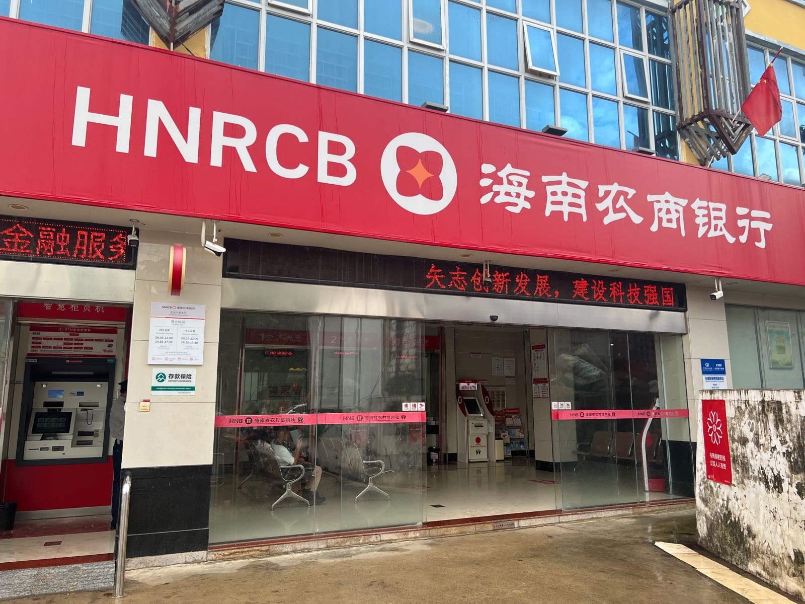 海南农商银行(乐东千家支行)