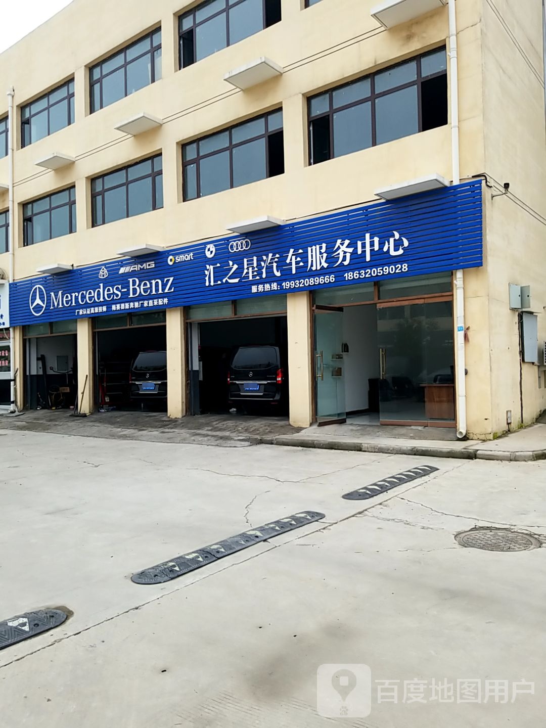 汇之星汽车服务中心