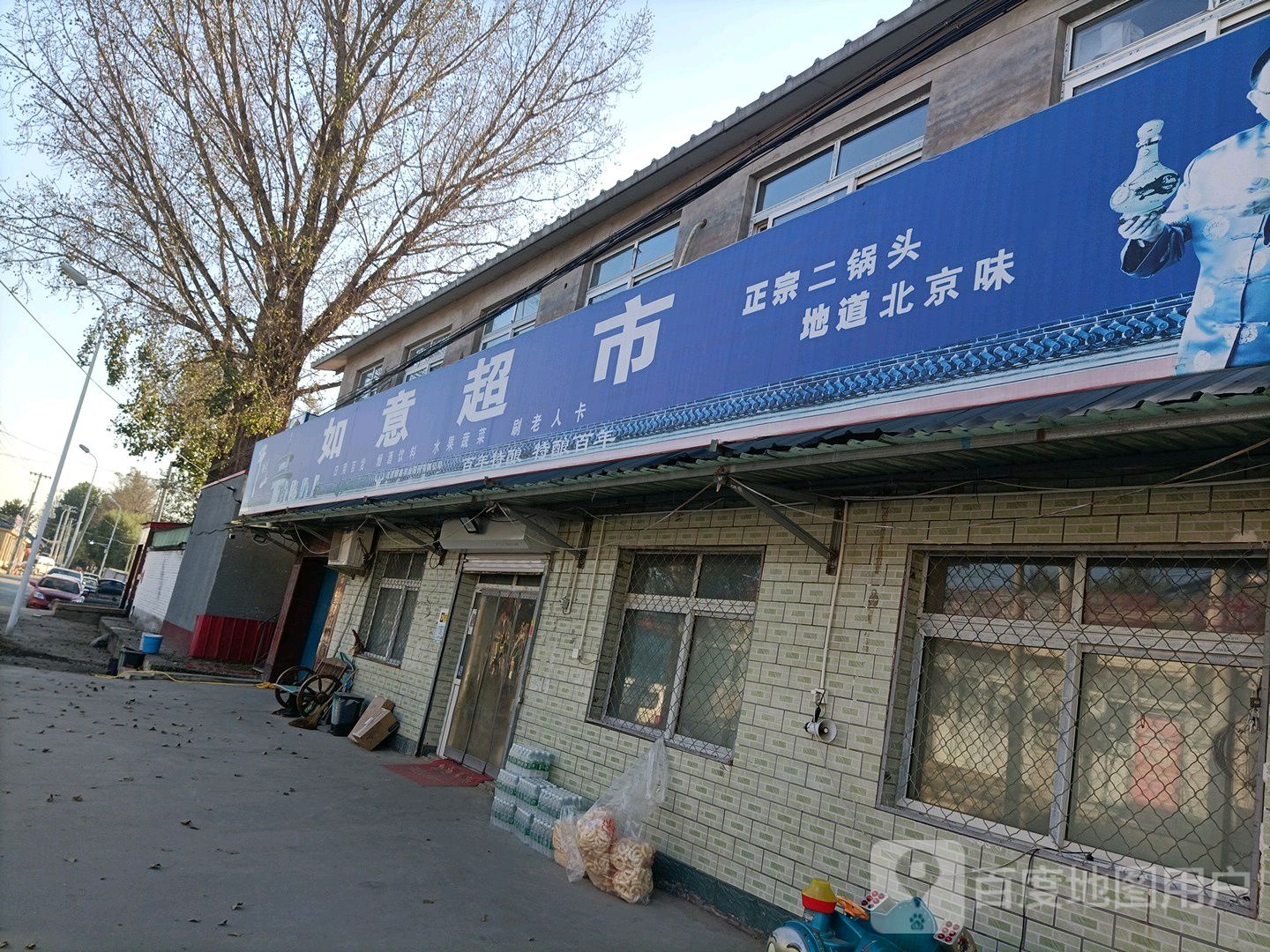 如意超市(河黄路店)