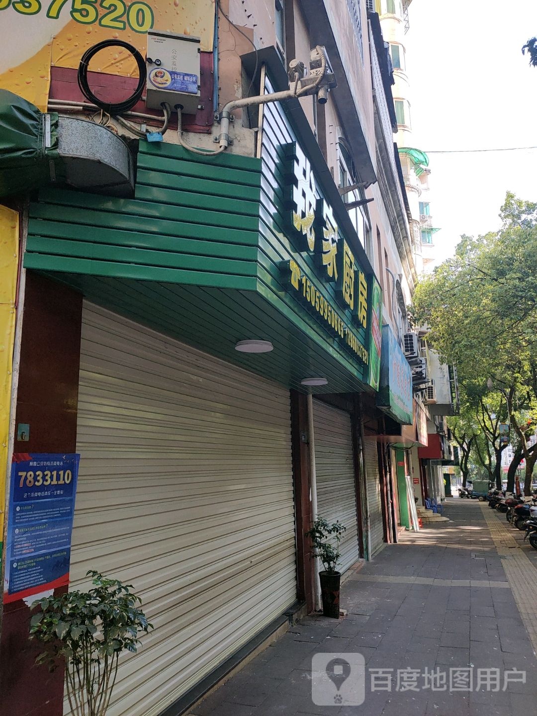 我佳厨房(南北街店)
