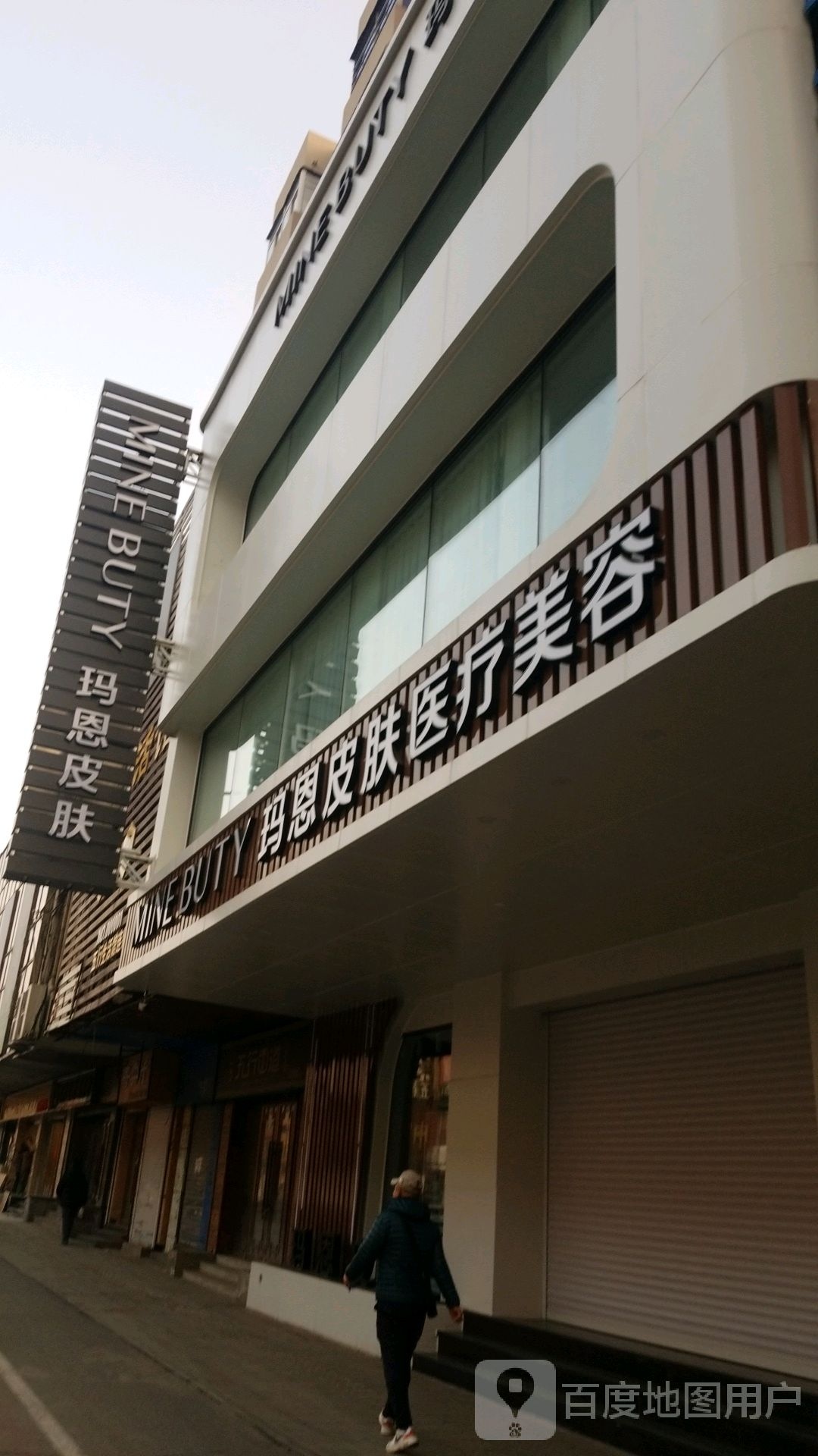 玛恩皮肤祛痘门诊(中街步行街店)