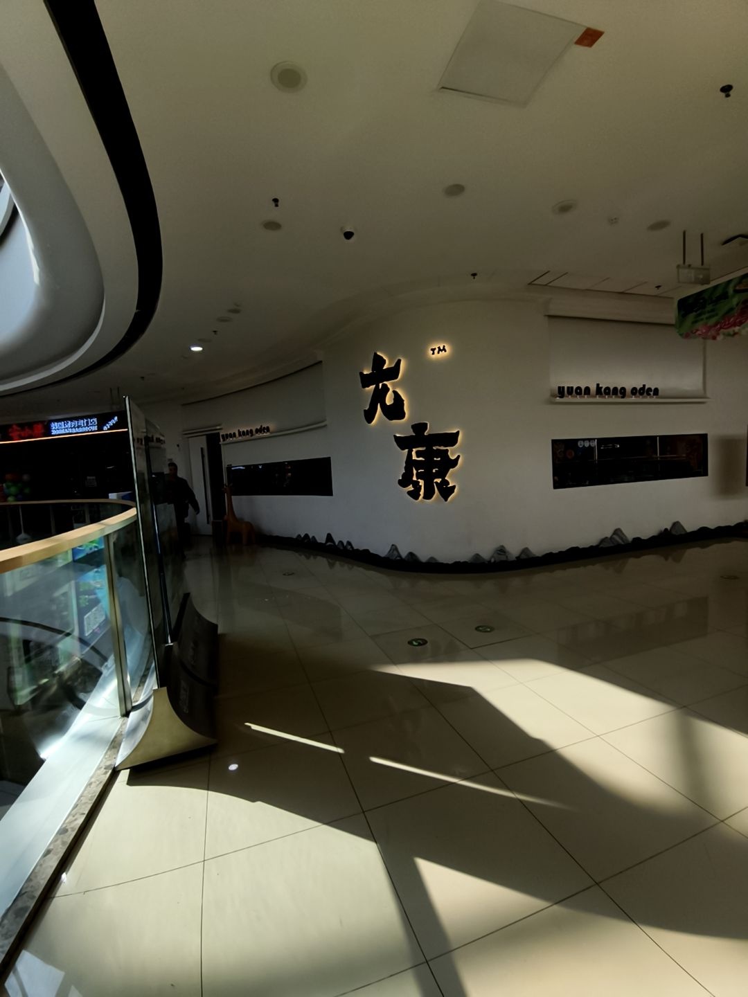 尤康