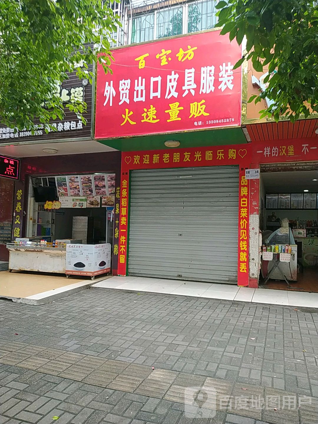 百宝坊外贸出口皮具服装