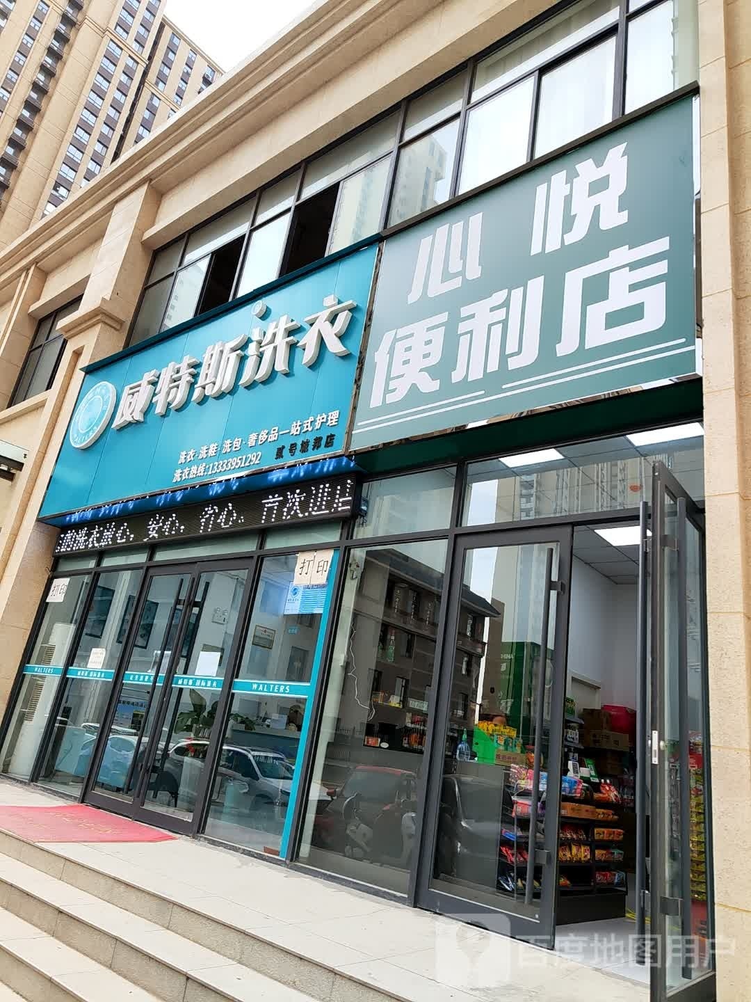 心愿便利店(湘江西路店)