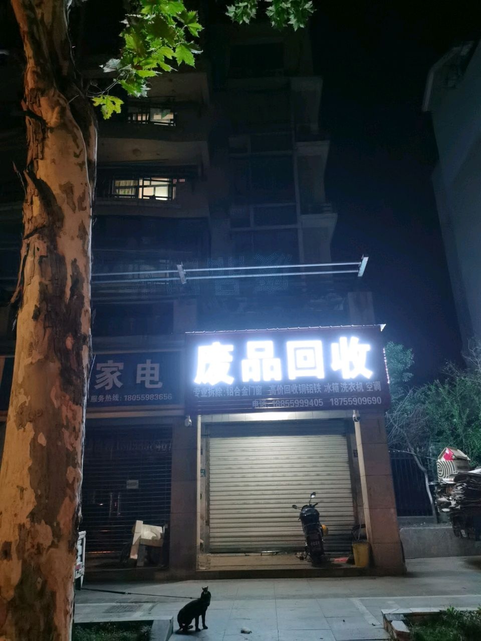 废品回收