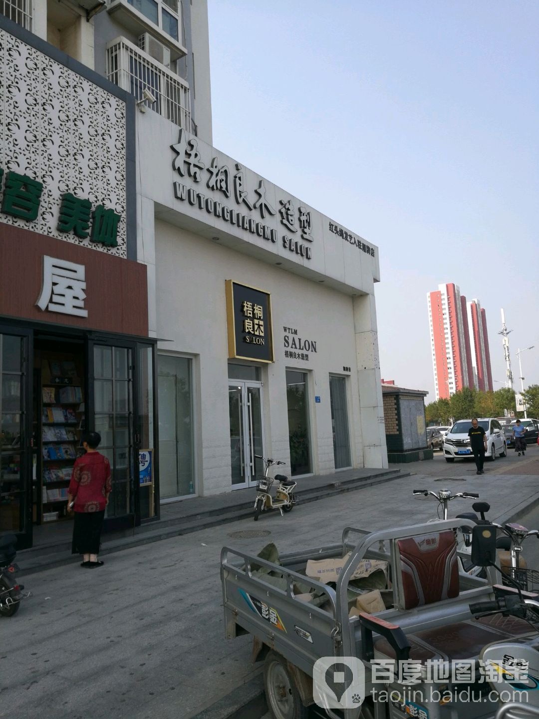 梧桐良木造型