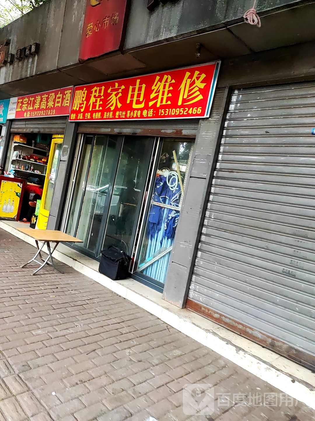 鹏程家店维修(回龙路店)