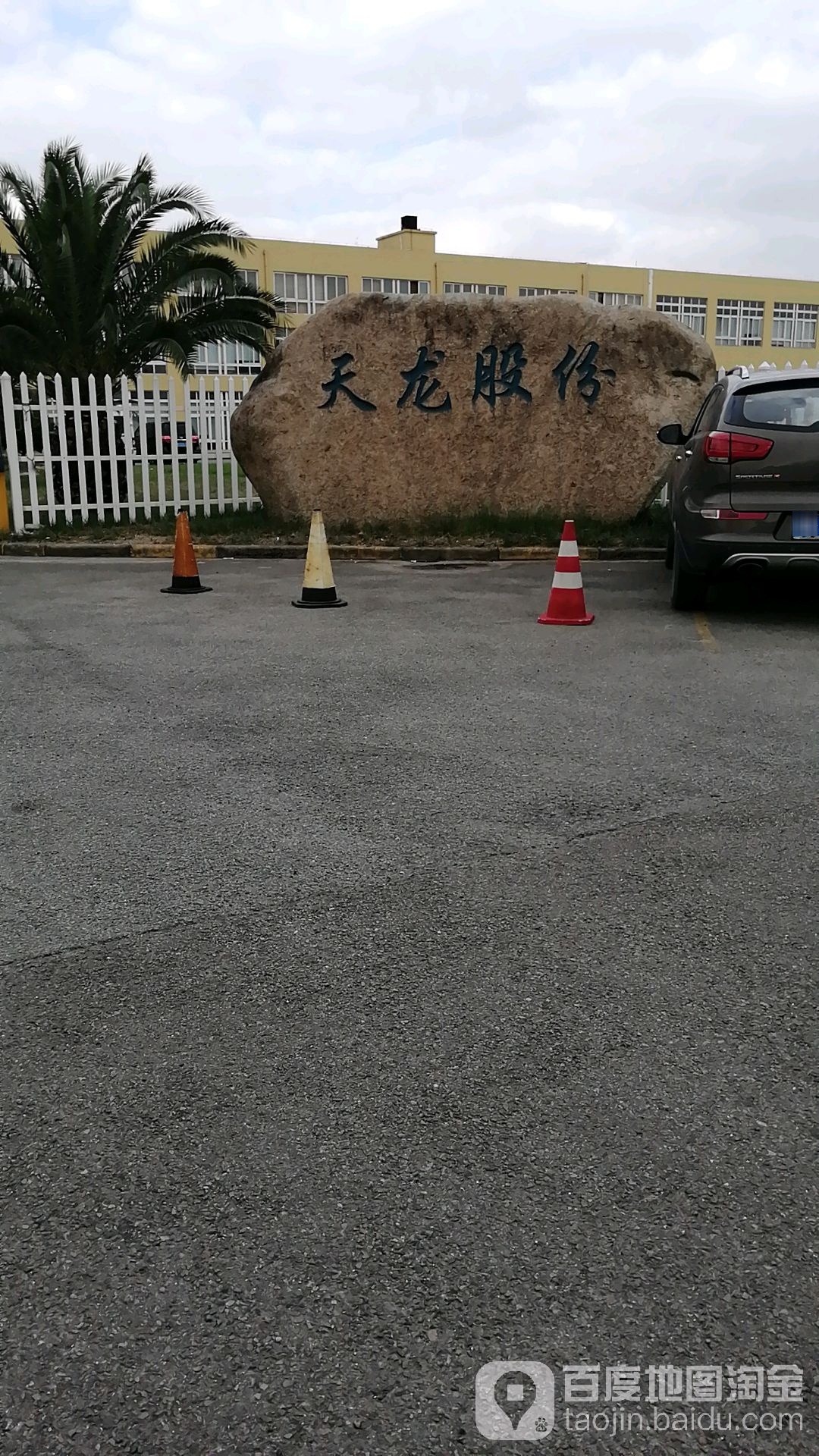 宁波天龙电子股份有限公司