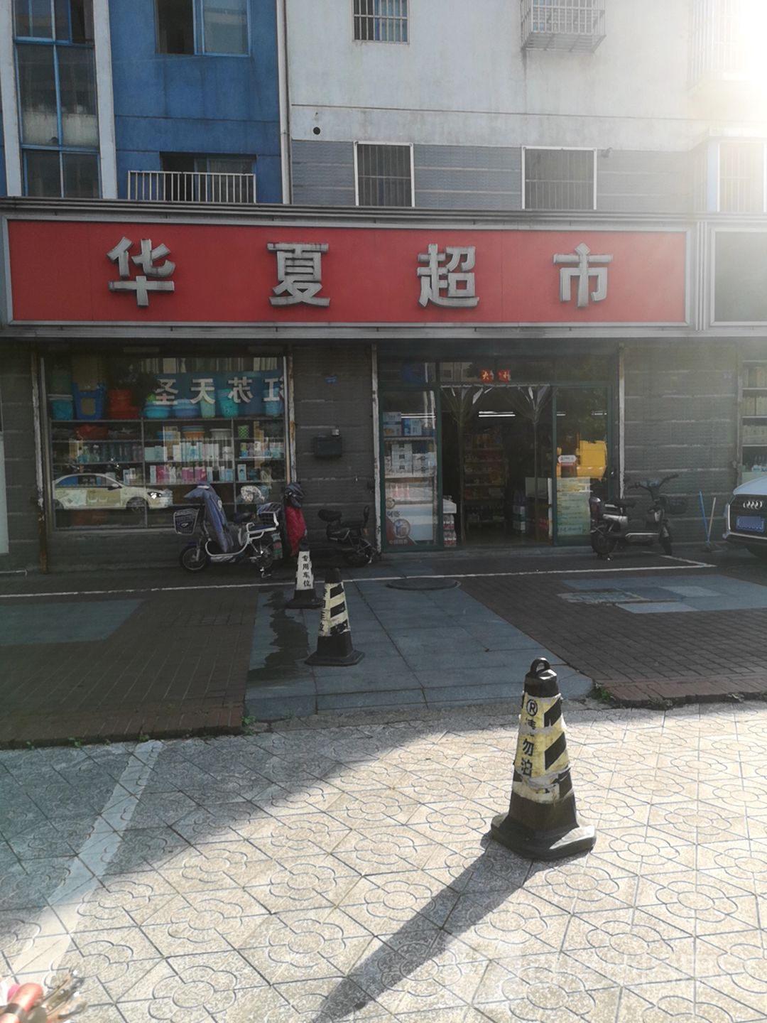 华厦超市(元江路店)