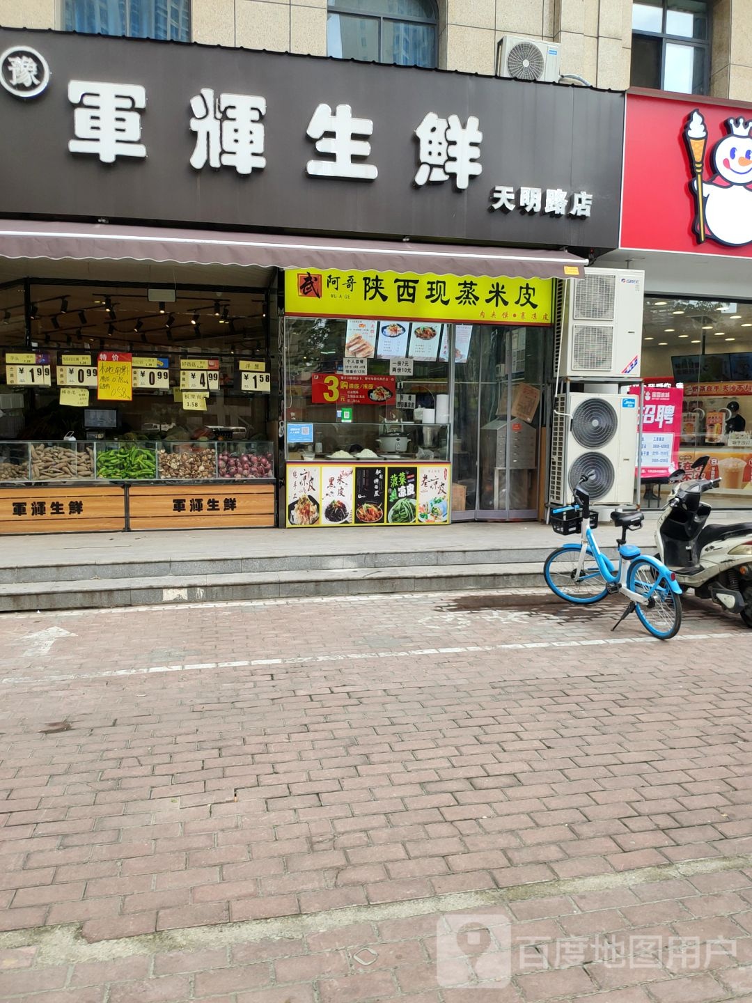 军辉生鲜(天明路店)