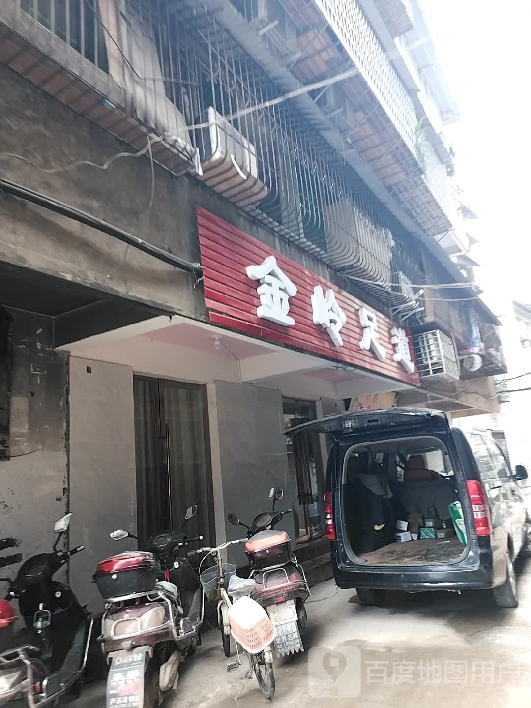 金玲足道