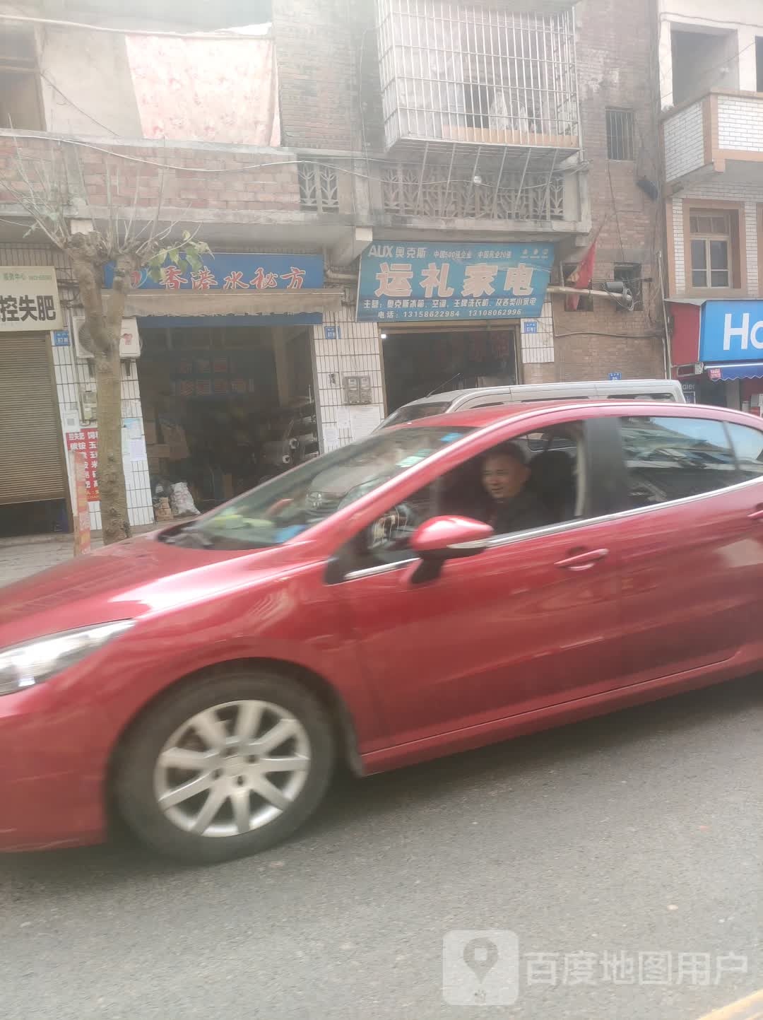 运礼家电