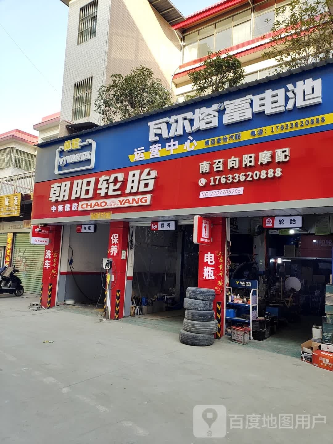 瓦尔塔蓄电池(黄洋路店)